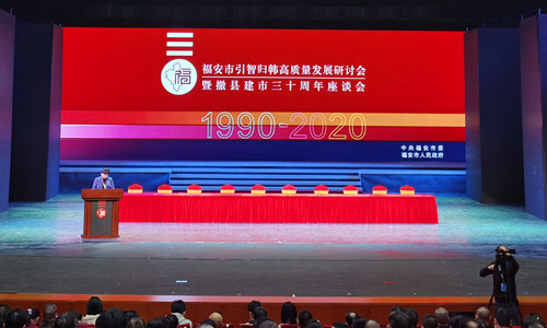 九游娱乐Nineame官方网站體育應邀參加福安市引智歸韓質(zhì)量發(fā)展研討會