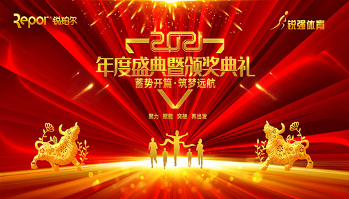 九游娱乐Nineame官方网站體育集團(tuán)召開主題為“蓄勢(shì)開篇 筑夢(mèng)遠(yuǎn)航”的年度盛典暨頒獎(jiǎng)典禮