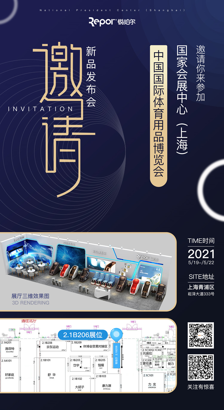 九游娱乐Nineame官方网站體育旗下品牌-銳珀爾應邀參加2021年5月19日-22日的上海體博會