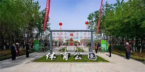九游娱乐Nineame官方网站體育助力濰坊寒亭區(qū)楊家埠體育公園打造生態(tài)型、智慧型城市體育公園